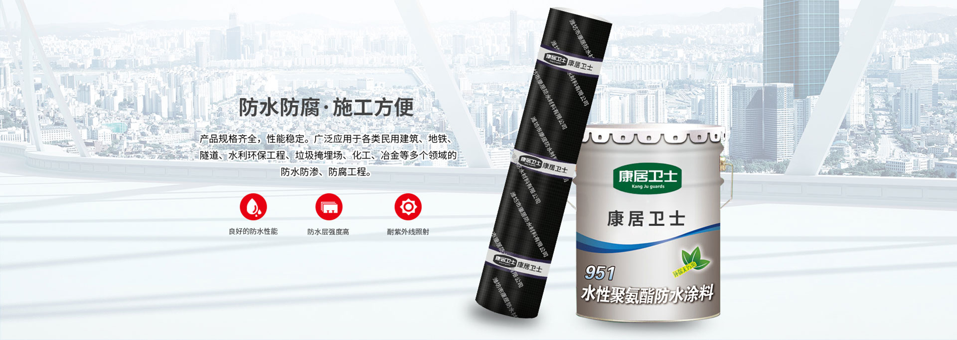 潍坊市康居防水材料有限公司