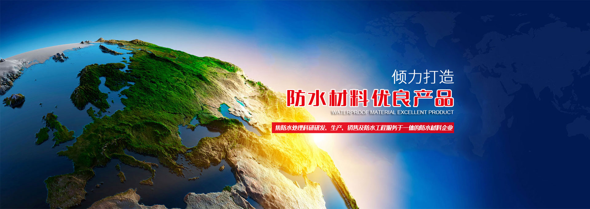 潍坊市康居防水材料有限公司